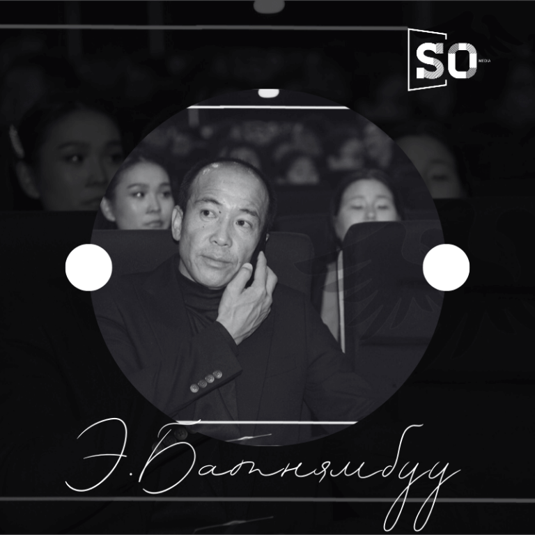 Э.БАТНЯМБУУ