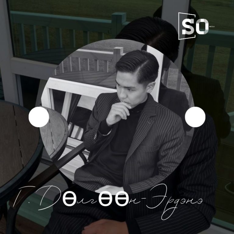 Г.ДӨЛГӨӨН-ЭРДЭНЭ