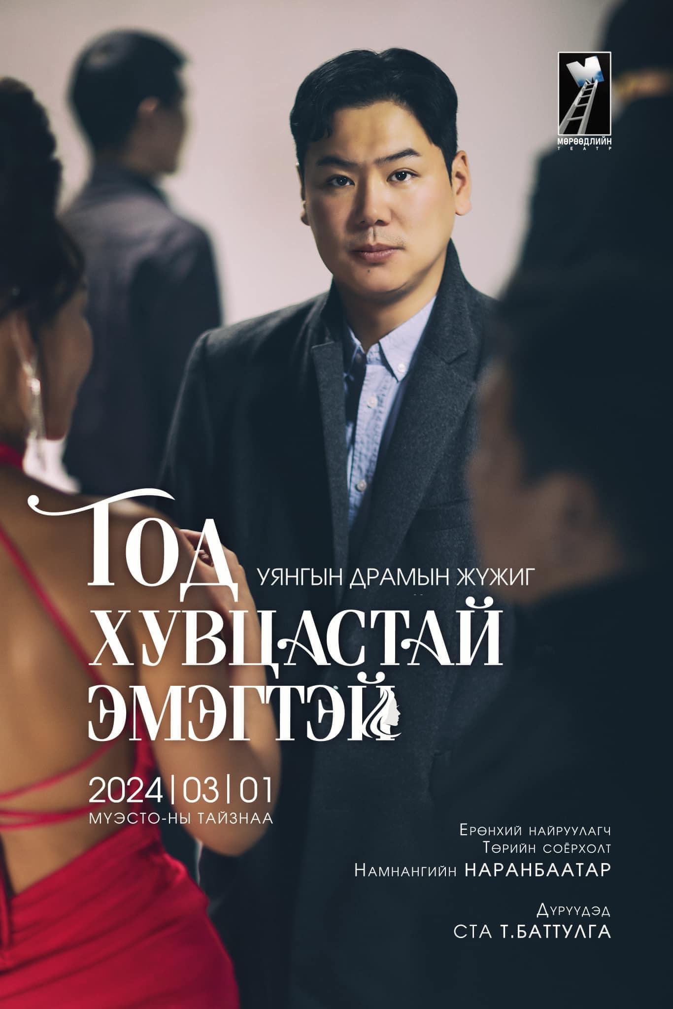 жүжигчин Баттулга