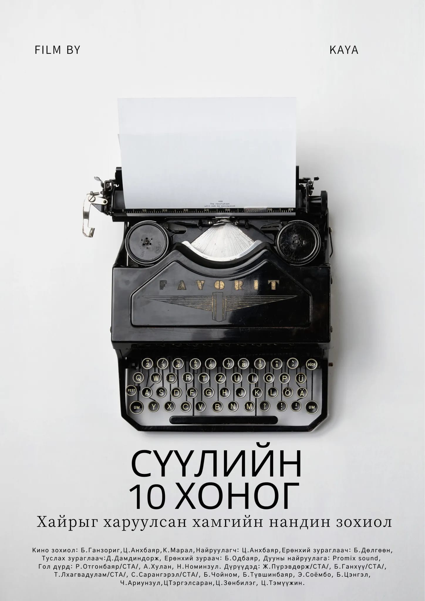 жүжигчин Ганзориг