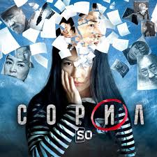 сорил