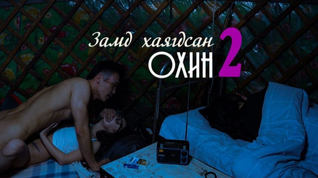 монгол эротик бичлэг