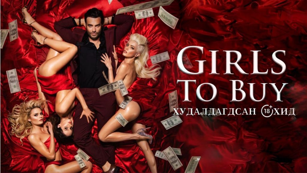 худалдагдсан охид