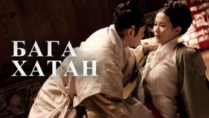 БАГА ХАТАН