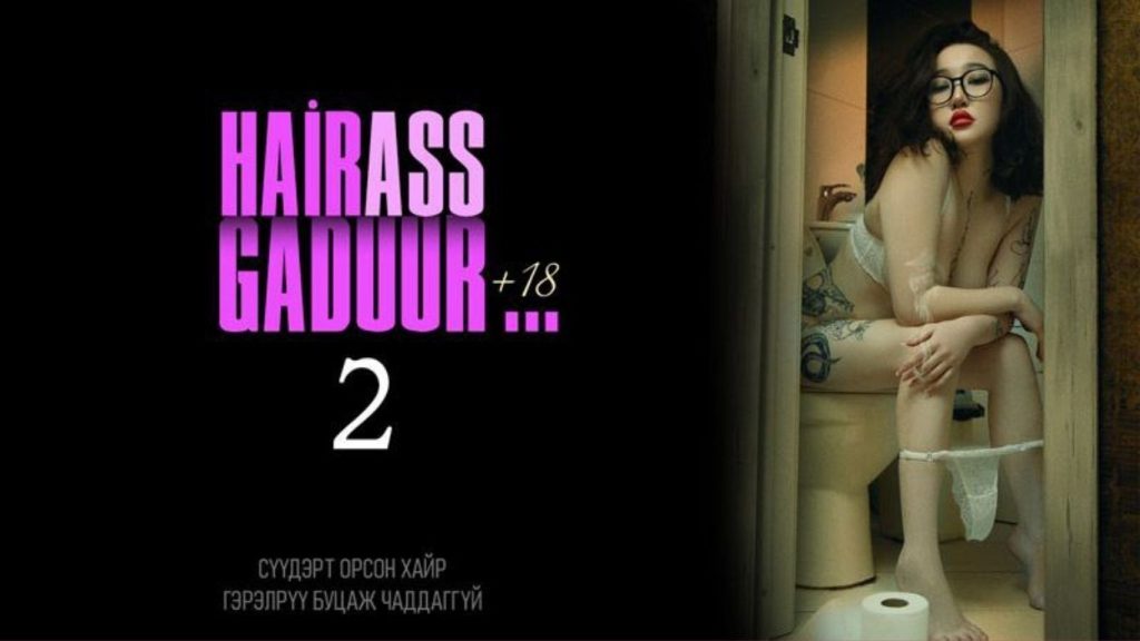 хайраас гадуур уск