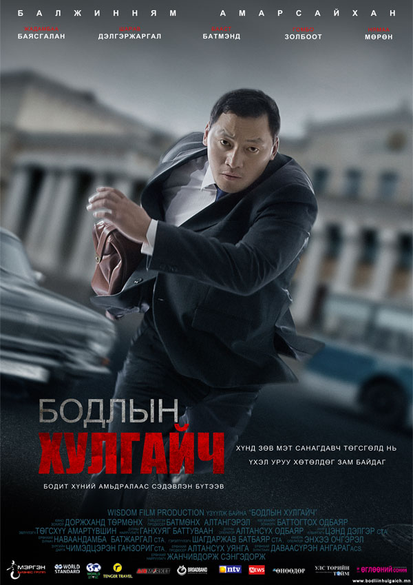 жүжигчин Б.Амарсайхан
