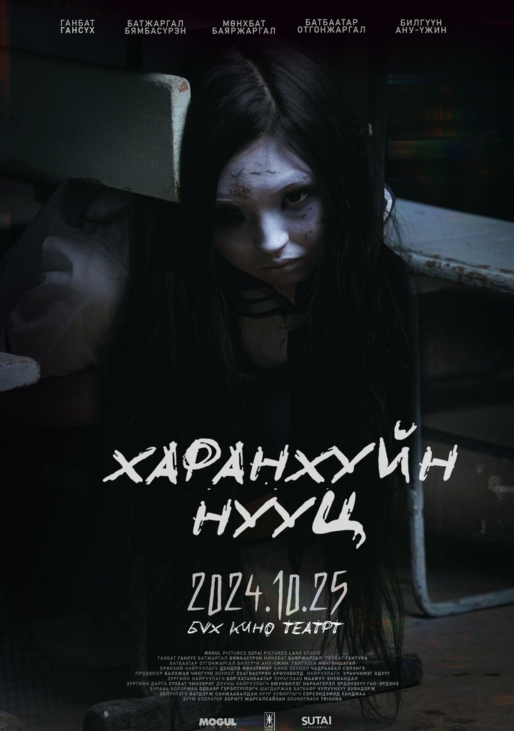 Бямбасүрэн — “Харанхуйн нууц” киноны постер