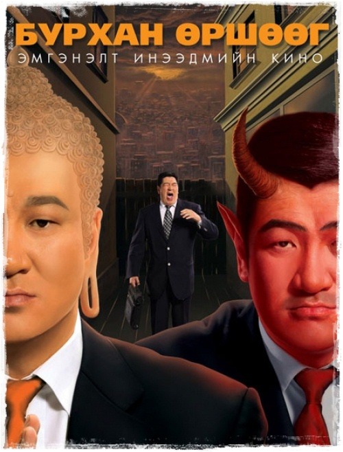 жүжигчин Г.Эрдэнэбилэг