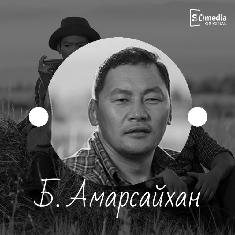 АМАРСАЙХАН