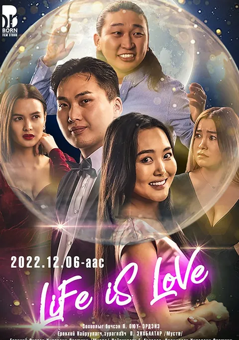 Анхсүх — “Life is love” киноны постер