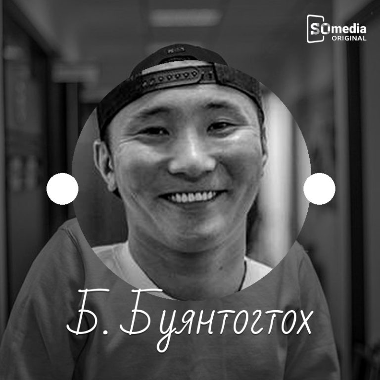 Б.БУЯНТОГТОХ