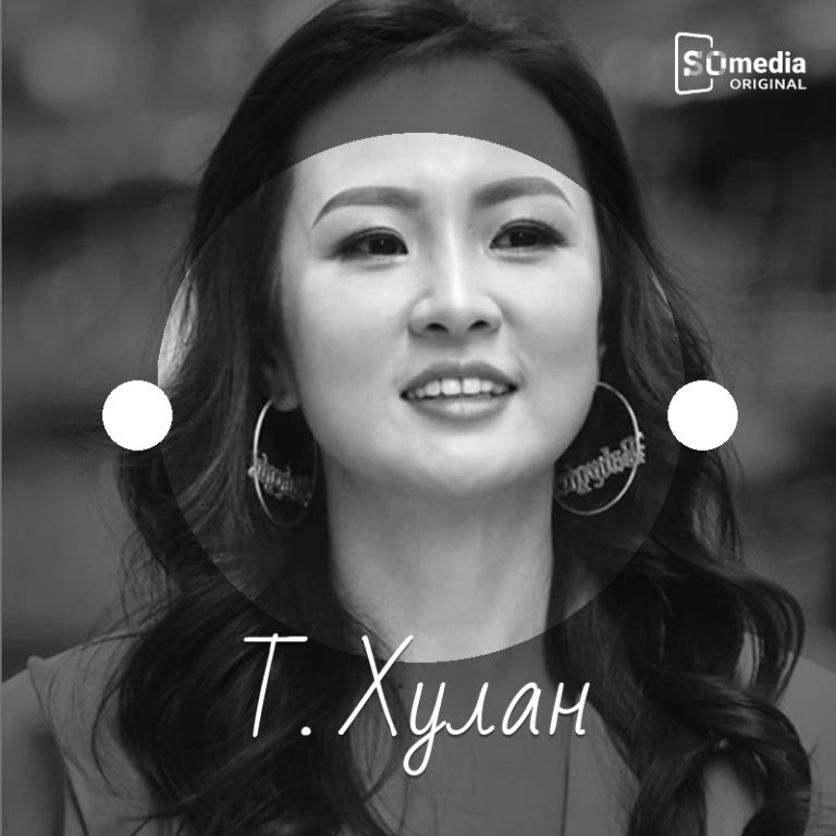 Т.ХУЛАН
